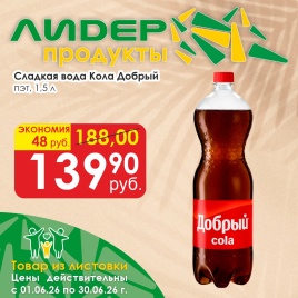 Кола пэт 1.5л