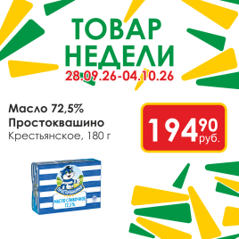 Масло Крестьянское 72.5% 180г