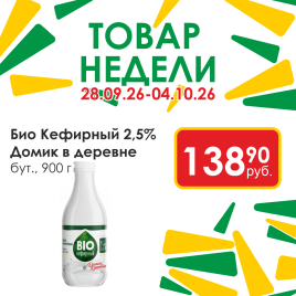 Био Кефирный ДВД 2.5% 900г бут