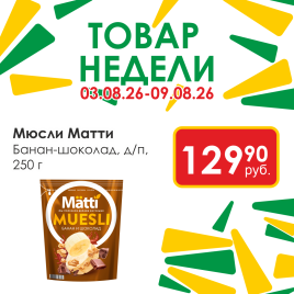 Мюсли Банан/шоколад д/п 250г