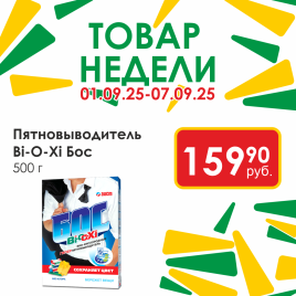 Пятновыводитель Bi-O-Xi 500г