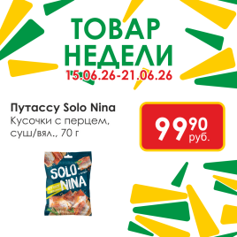 Путассу кусочки с перцем суш/вял 70г
