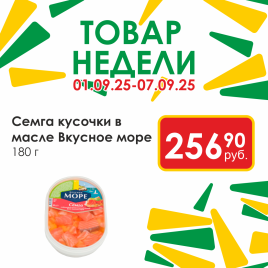 Семга кусочки в масле 180г овал Вкусное море