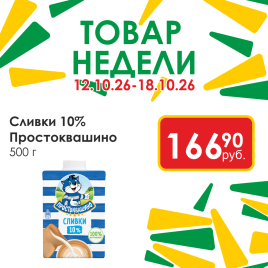 Сливки 10% 500г