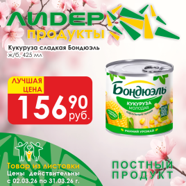 Кукуруза сладкая ключ 425мл