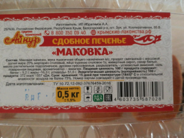 Печенье сдобное Маковка 500 гр