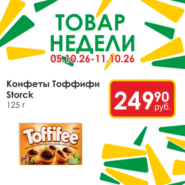 Конфеты Тоффифи 125г