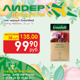 Чай Spring Melodys (25*1.5г) с/я