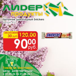 Батончик шоколад Snickers белый 81г