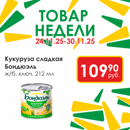 Кукуруза сладкая ключ 212мл