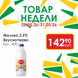 Молоко пастеризованное 900г 2.5% бут