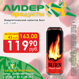Энергетич напиток Burn б/а 0.449л ж/б
