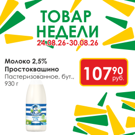 Молоко паст Простоквашино 2.5% 958г Пэт