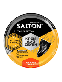 крем д/обуви из гладкой кожи в банке черный Salton