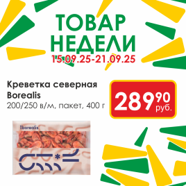 Креветка северная 200/250 в/м 400г пакет