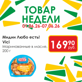 Мидии маринованные в масле Любо есть 200г