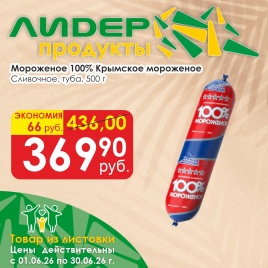 Мороженое 100% сливочное 500г туба