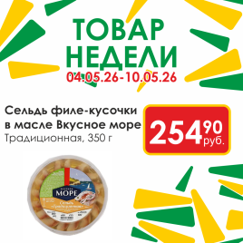 Сельдь ф/к в масле Традиционная 350г круг
