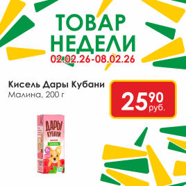 Кисель Малина 200г  Дары Кубани