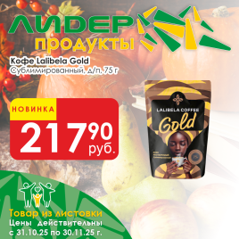 Кофе Gold с/б 47.5г