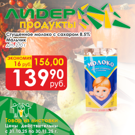 Сгущённое молоко с сахаром 8.5 % д/п 270г