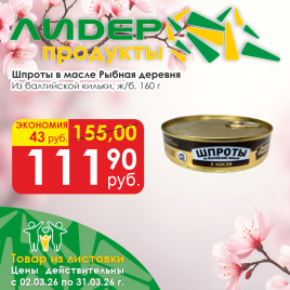 Шпроты в масле из балтийской кильки ж/б 160г