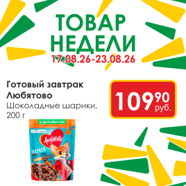 Готовый завтрак шоколадные шарики 200г