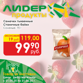 Семечки тыквенные соленые 70гр