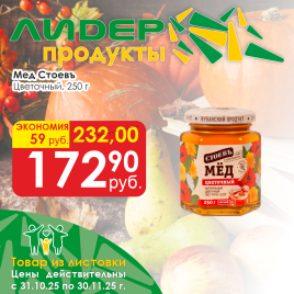 Мёд цветочный 250гр