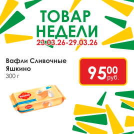 Вафли Сливочные 300гр