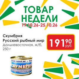 Скумбрия дальневосточная НДМ 250г ж/б