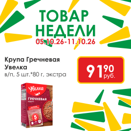 Гречневая в/п (5шт*80г) 400г экстра
