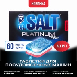 Таблетки д/посудомоечной машины 60шт