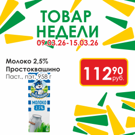 Молоко паст Простоквашино 2.5% 958г Пэт