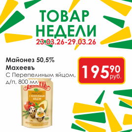 Майонез с Перепелиным яйцом 50.5% 800мл д/п