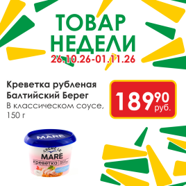 Креветка рубленая в классическом соусе 150г