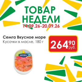 Семга кусочки в масле 180г овал
