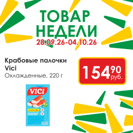 Крабовые палочки охлажденные 200г +20