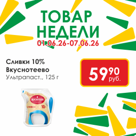 Сливки ультрапаст 125г 10% LP