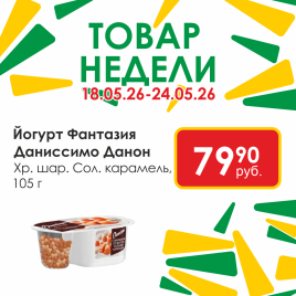 Даниссимо Фантазия Хрустящие шар сол карам 105г ст
