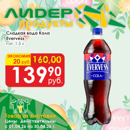 Кола 1.5л пэт