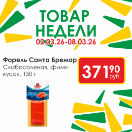 Форель слабосол филе-кусок 150г