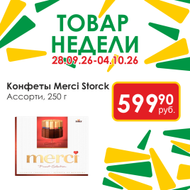 Конфеты Мерси Ассорти 250г