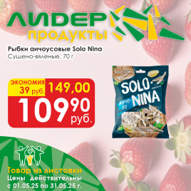 Рыбки анчоусовые суш/вял SOLONINA 70г