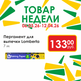 Пергамент д/выпечки 7м