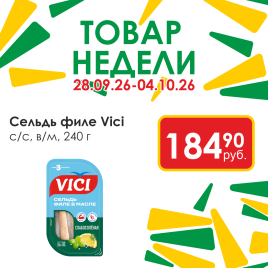 Филе сельди в/м с/с 240г