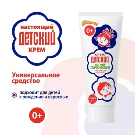 Детский крем легкий 75мл