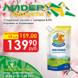Сгущённое молоко с сахаром 8.5 % д/п 270г