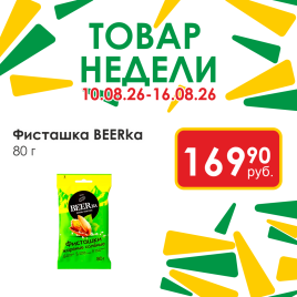 Фисташка 80г