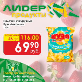 Палочки кукурузные Кузя Лакомкин 140г